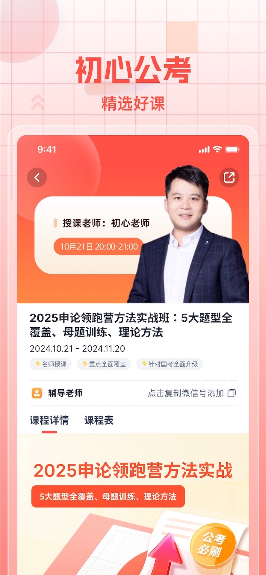 初心公考 截图 1