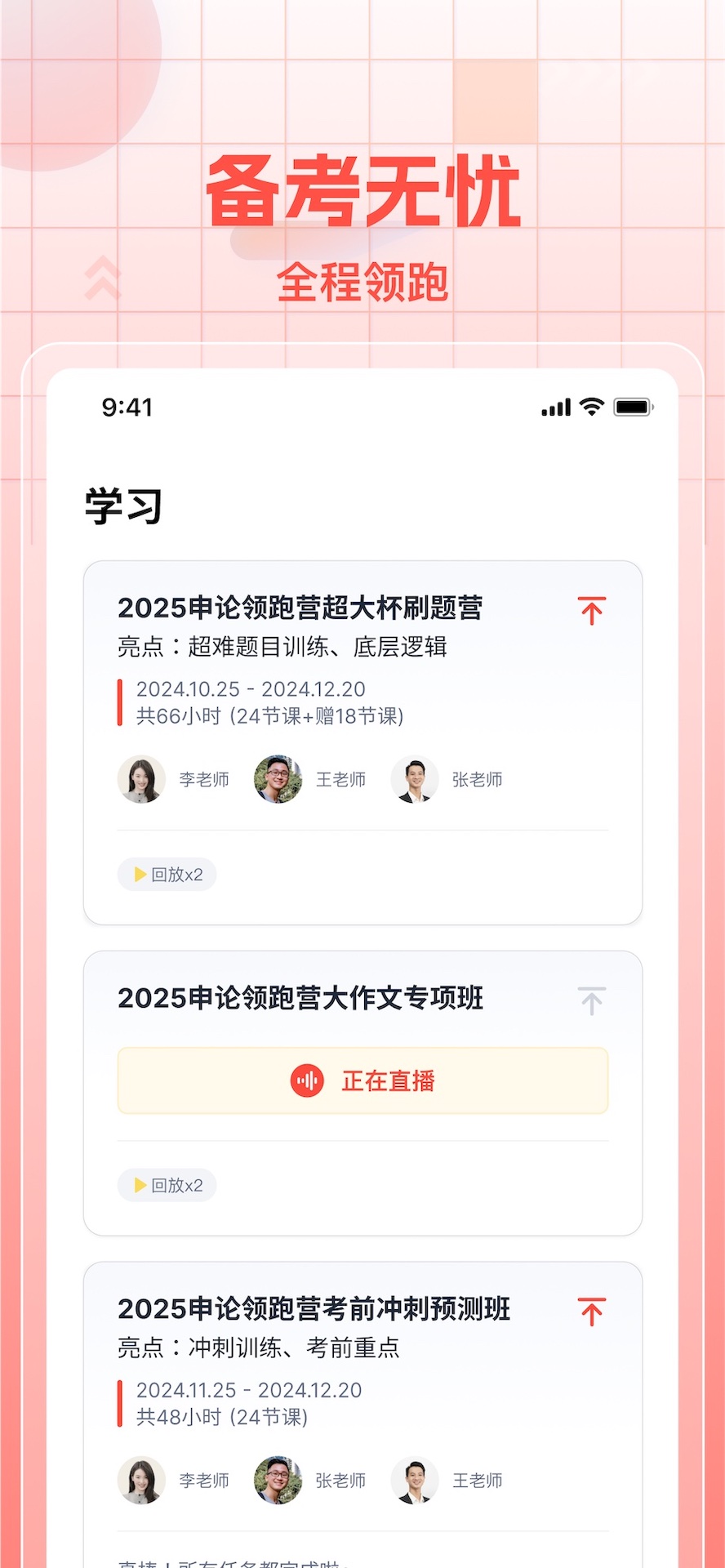 初心公考 截图 2