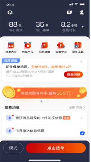 精彩截图-乘骐出行司机端2024官方新版