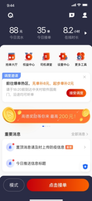 精彩截图-乘骐出行司机端2025官方新版