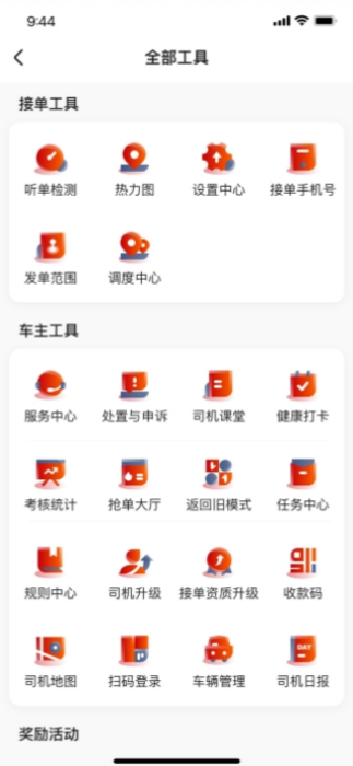 精彩截图-乘骐出行司机端2025官方新版
