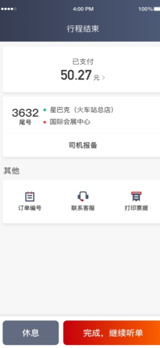精彩截图-乘骐出行司机端2025官方新版