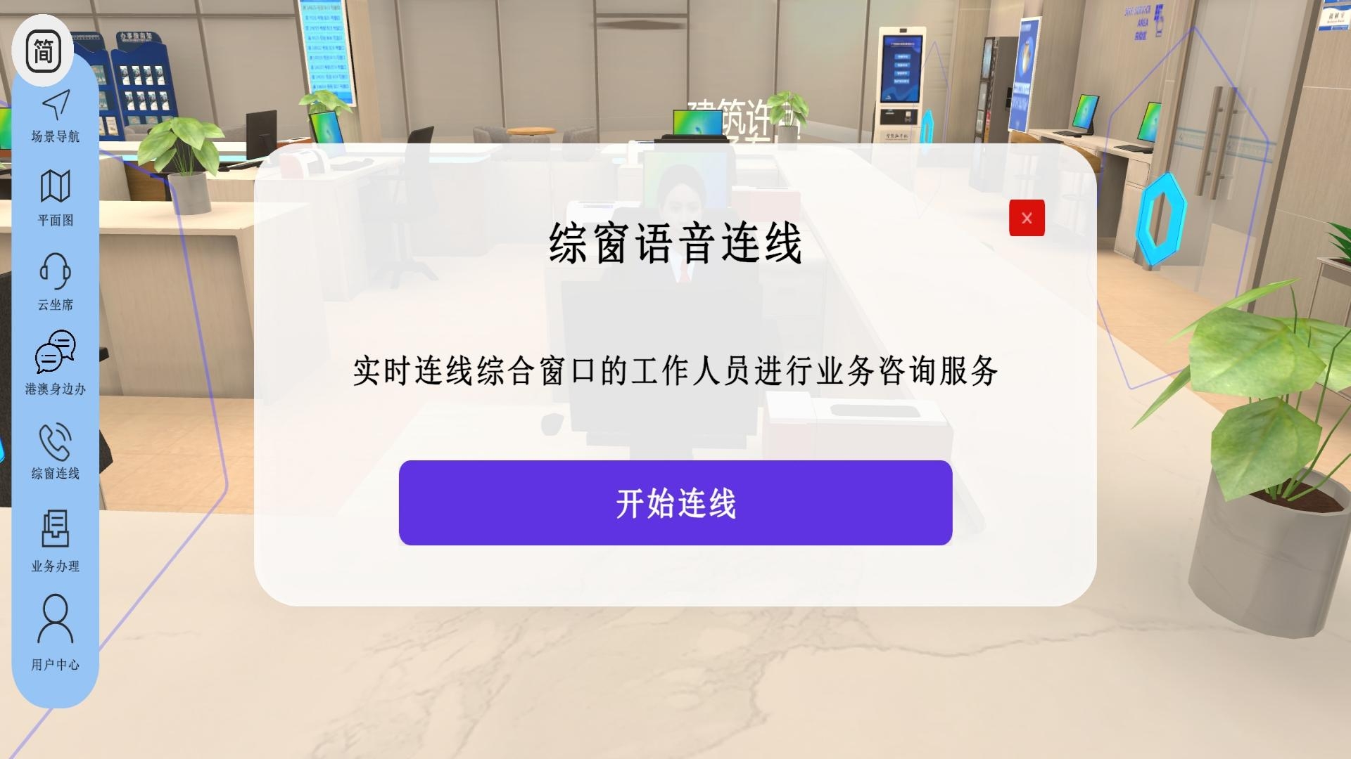 精彩截图-元宇宙政务大厅2026官方新版