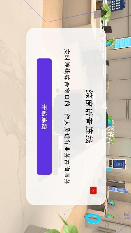 精彩截图-元宇宙政务大厅2026官方新版