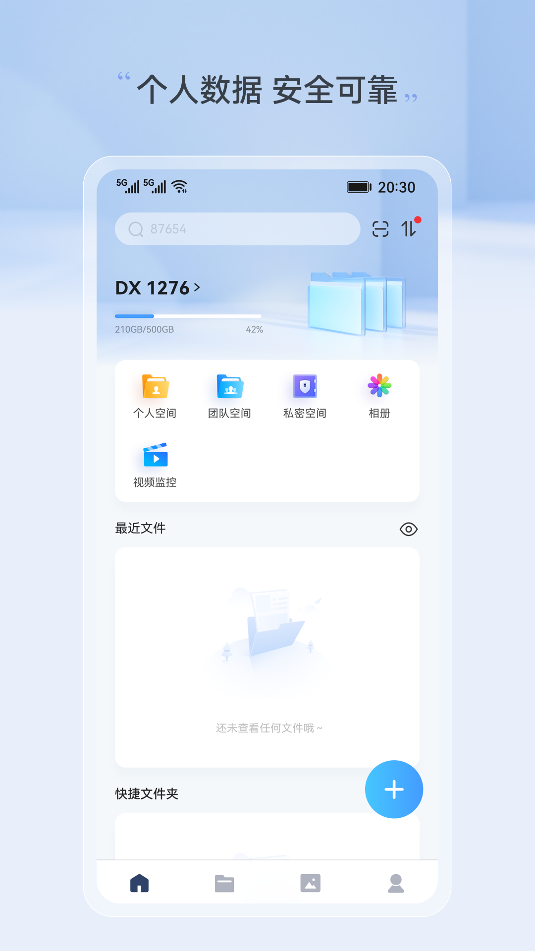 精彩截图-UniDrive2026官方新版