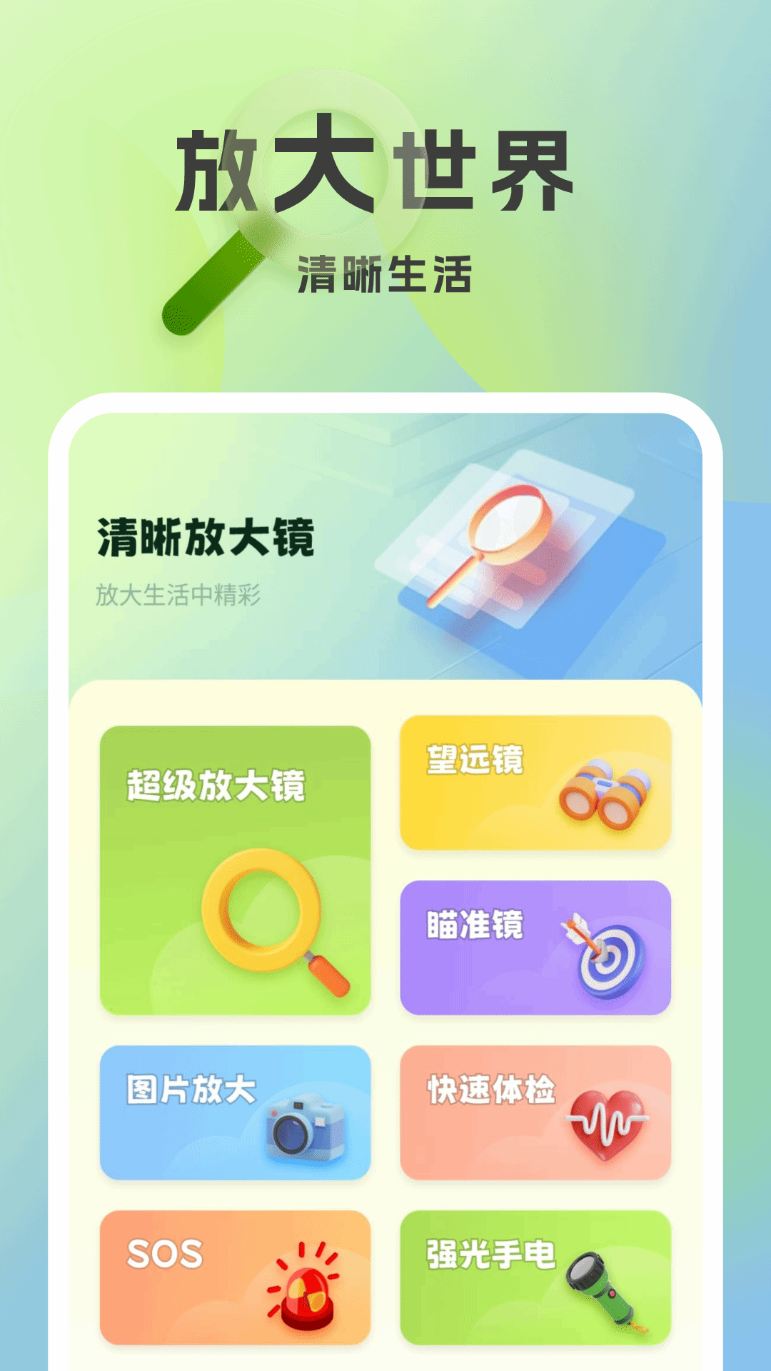 精彩截图-放大镜超清版2025官方新版