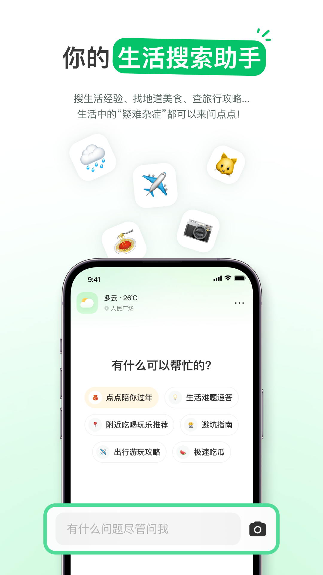 精彩截图-点点2025官方新版