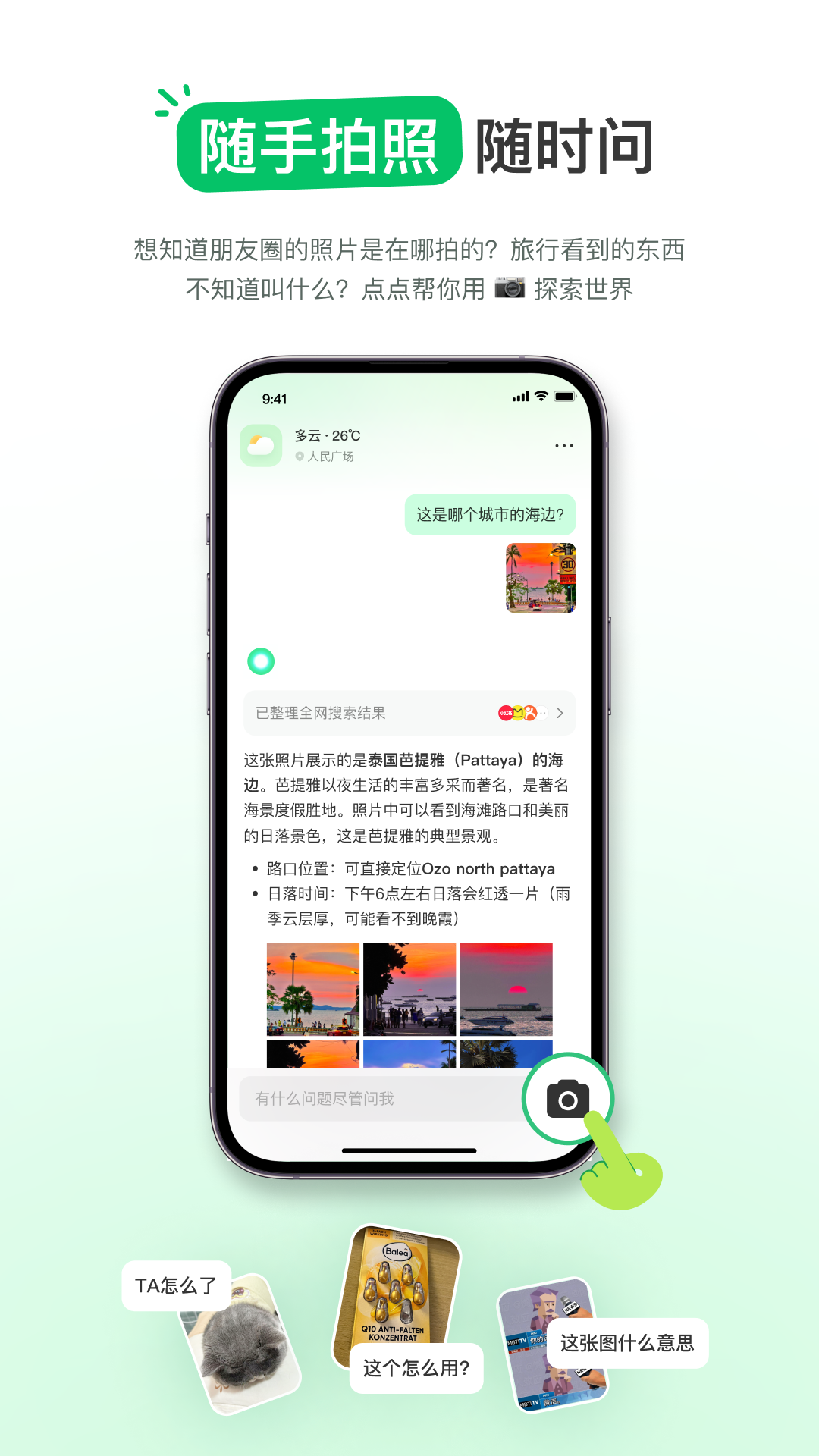 精彩截图-点点2025官方新版