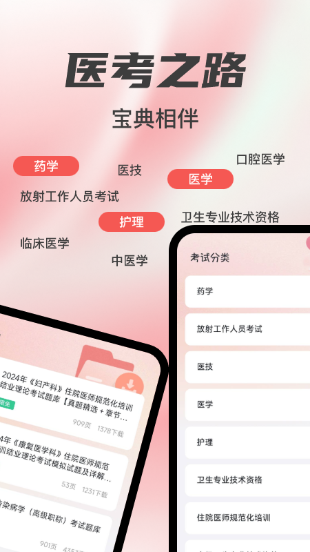 精彩截图-医考宝典2025官方新版