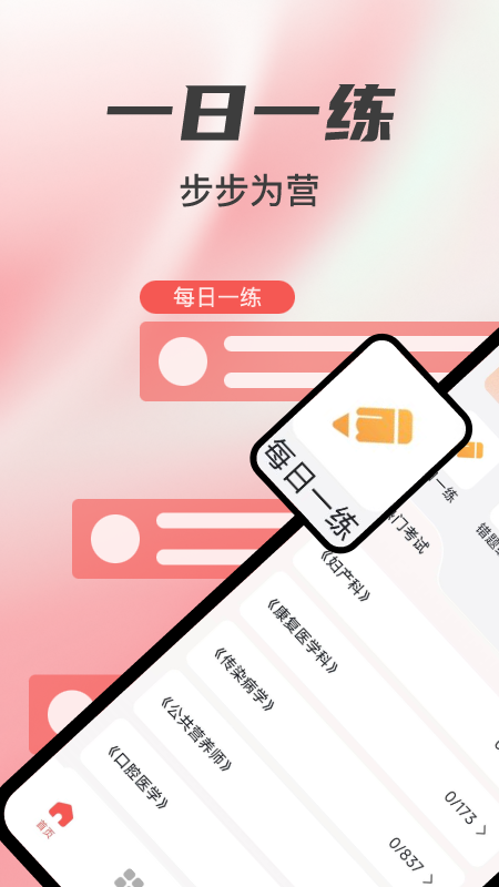 精彩截图-医考宝典2025官方新版