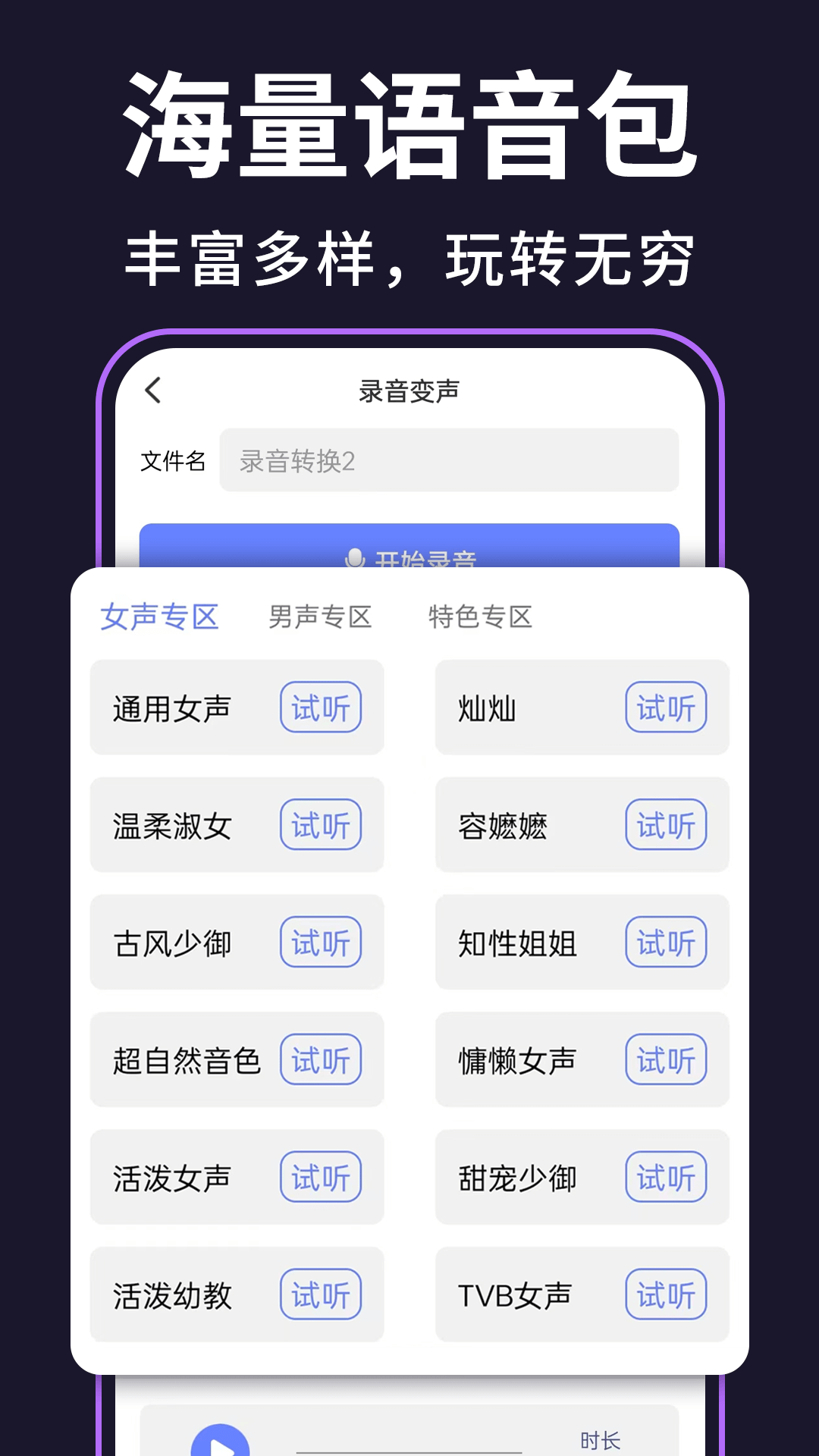 精彩截图-即时变声器2026官方新版