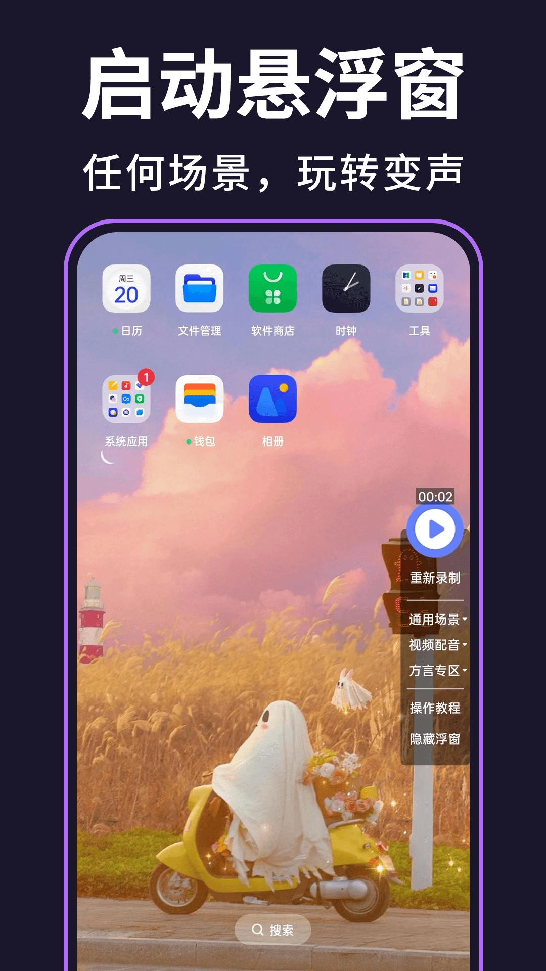 精彩截图-即时变声器2025官方新版