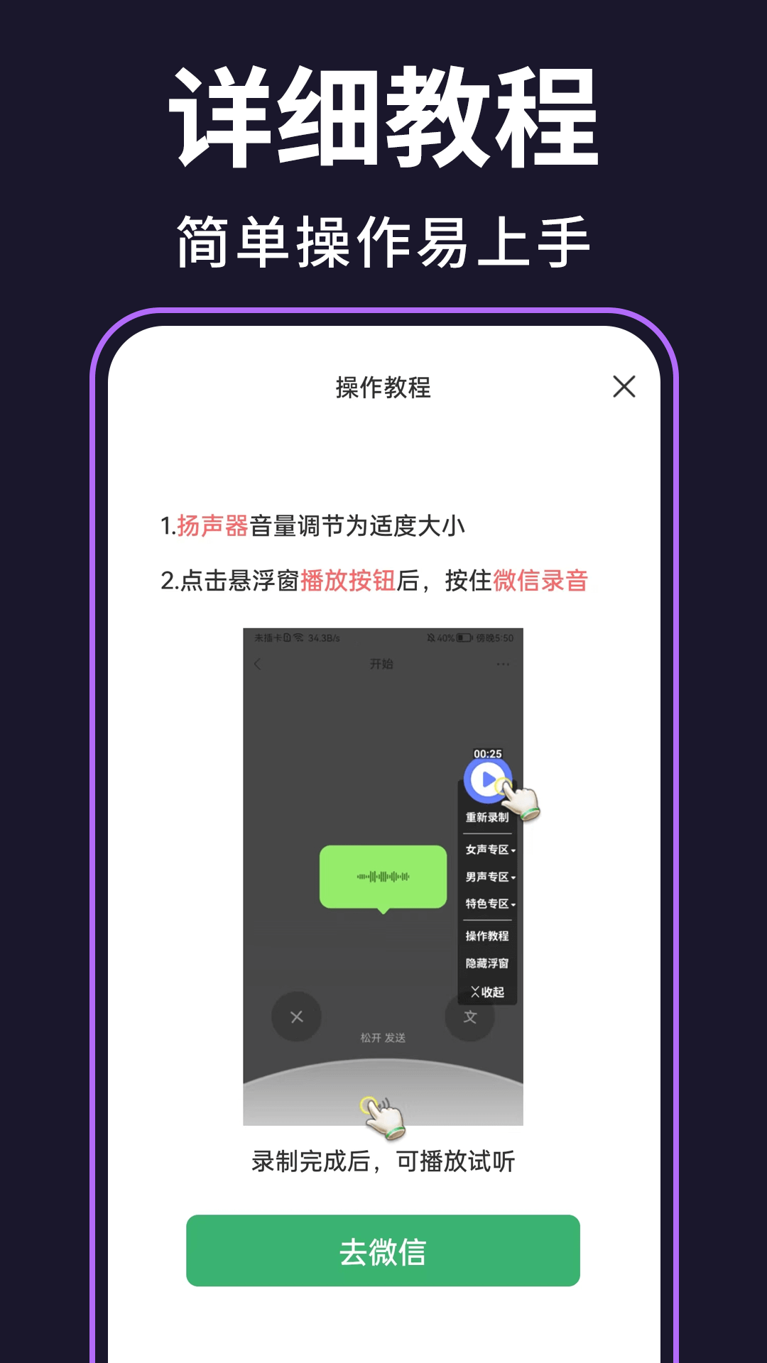 精彩截图-即时变声器2026官方新版