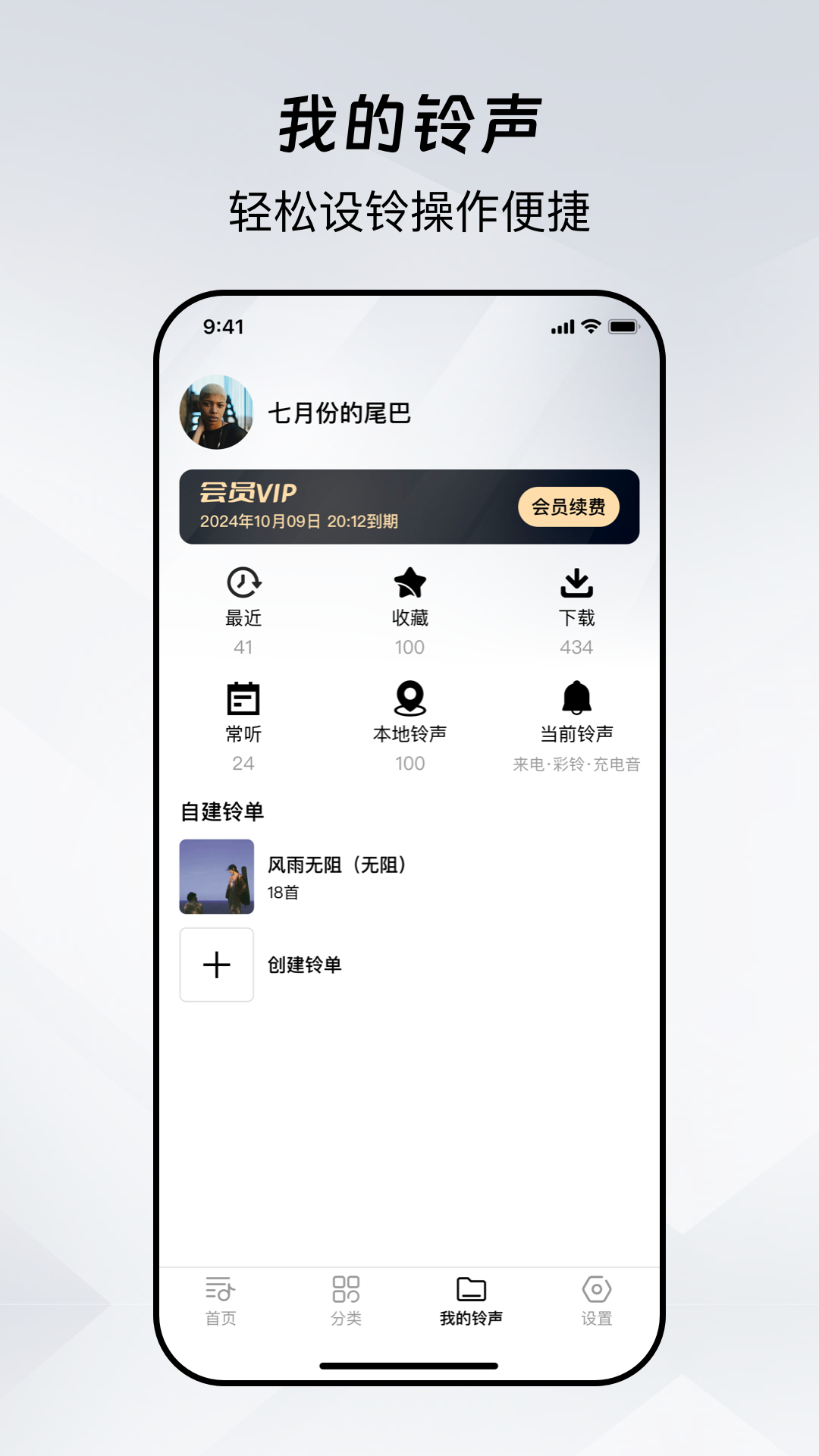 精彩截图-畅听免费铃声2026官方新版