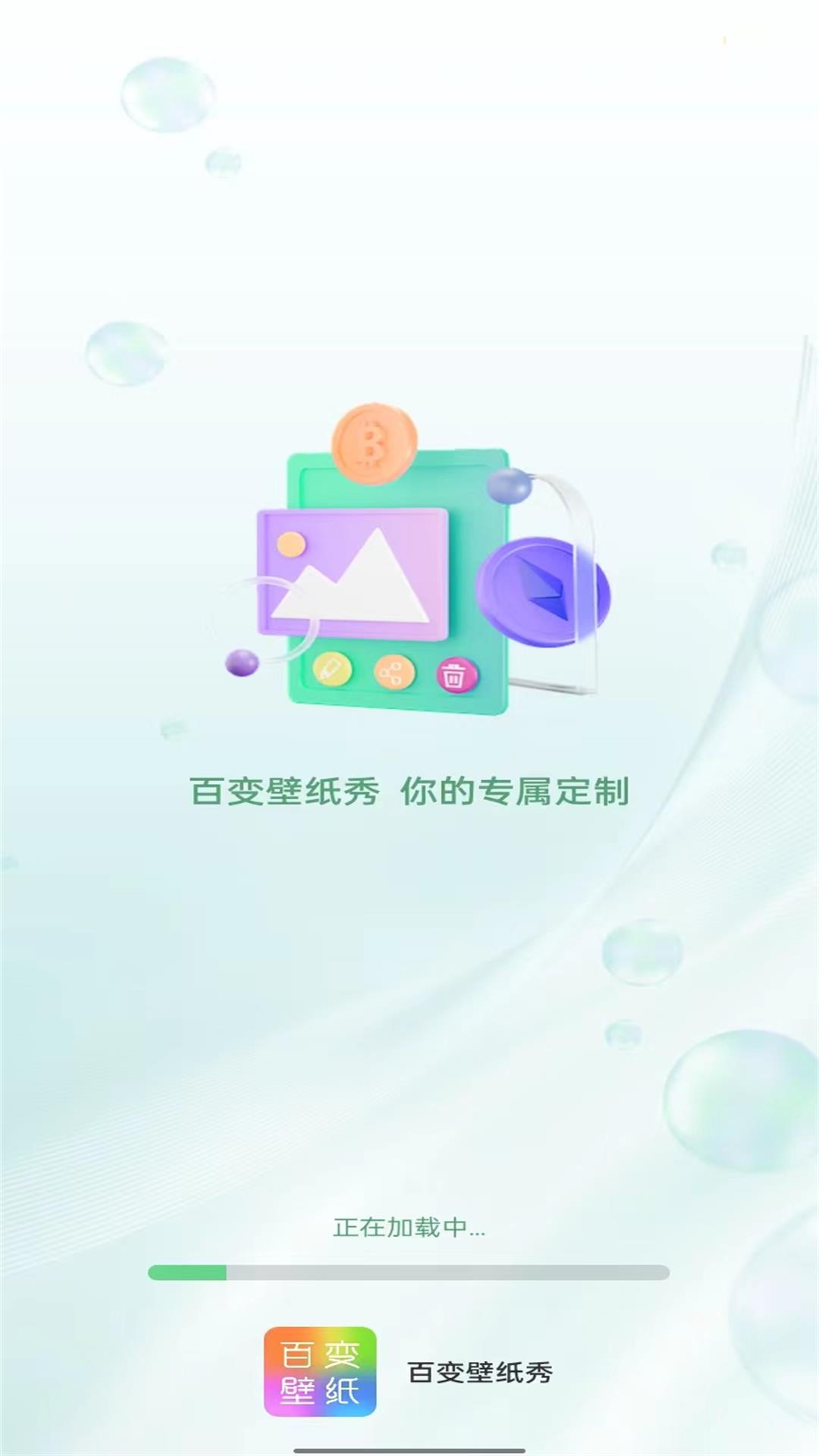 精彩截图-百变壁纸秀2025官方新版