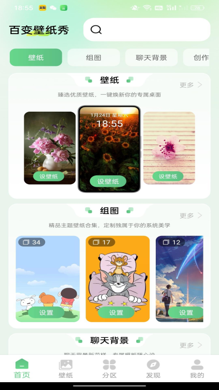 百变壁纸秀 截图 1