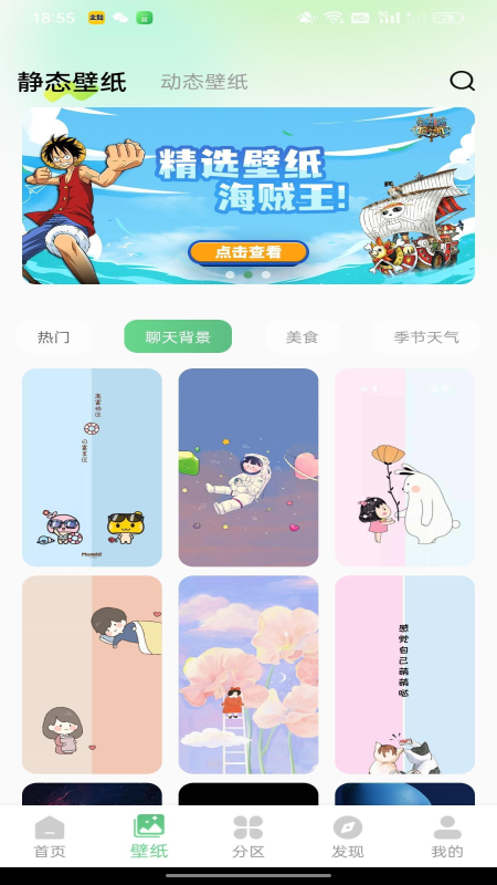 百变壁纸秀 截图 2