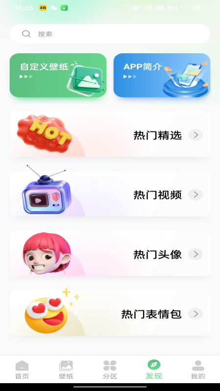 百变壁纸秀 截图 3