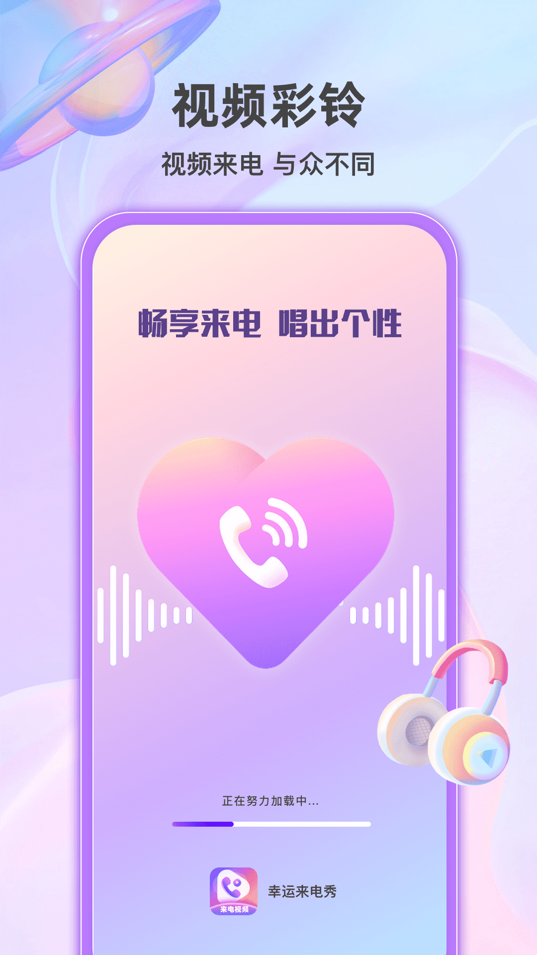 精彩截图-幸运来电秀2026官方新版