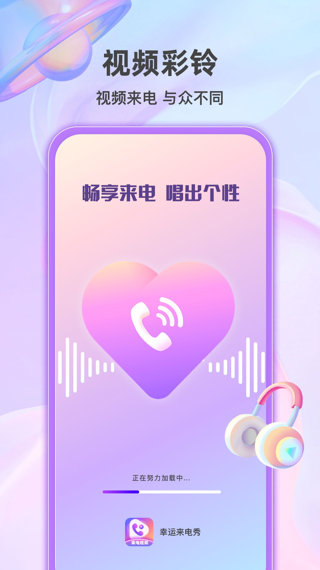 精彩截图-幸运来电秀2026官方新版