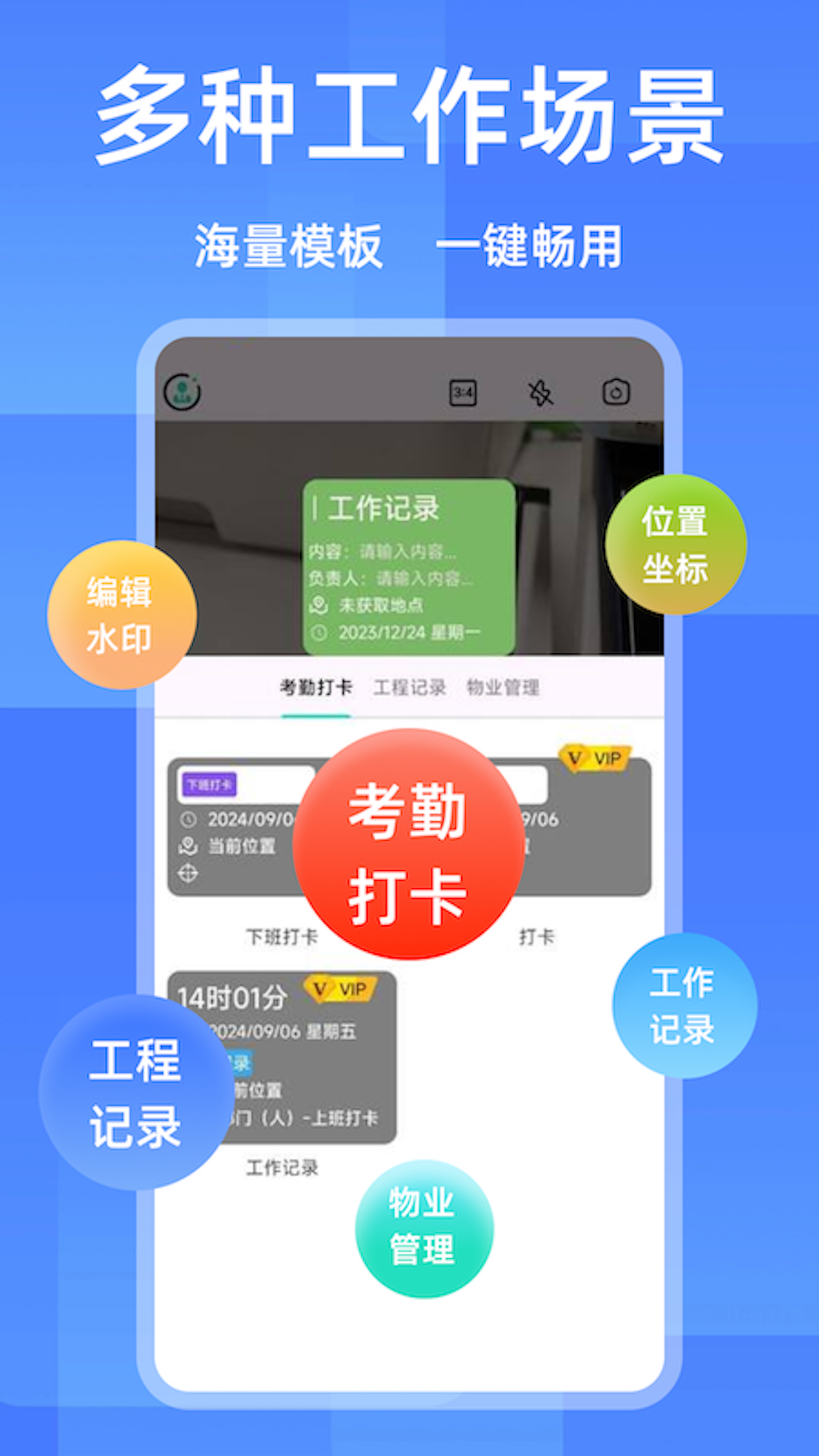 精彩截图-水印相机免费记录2026官方新版