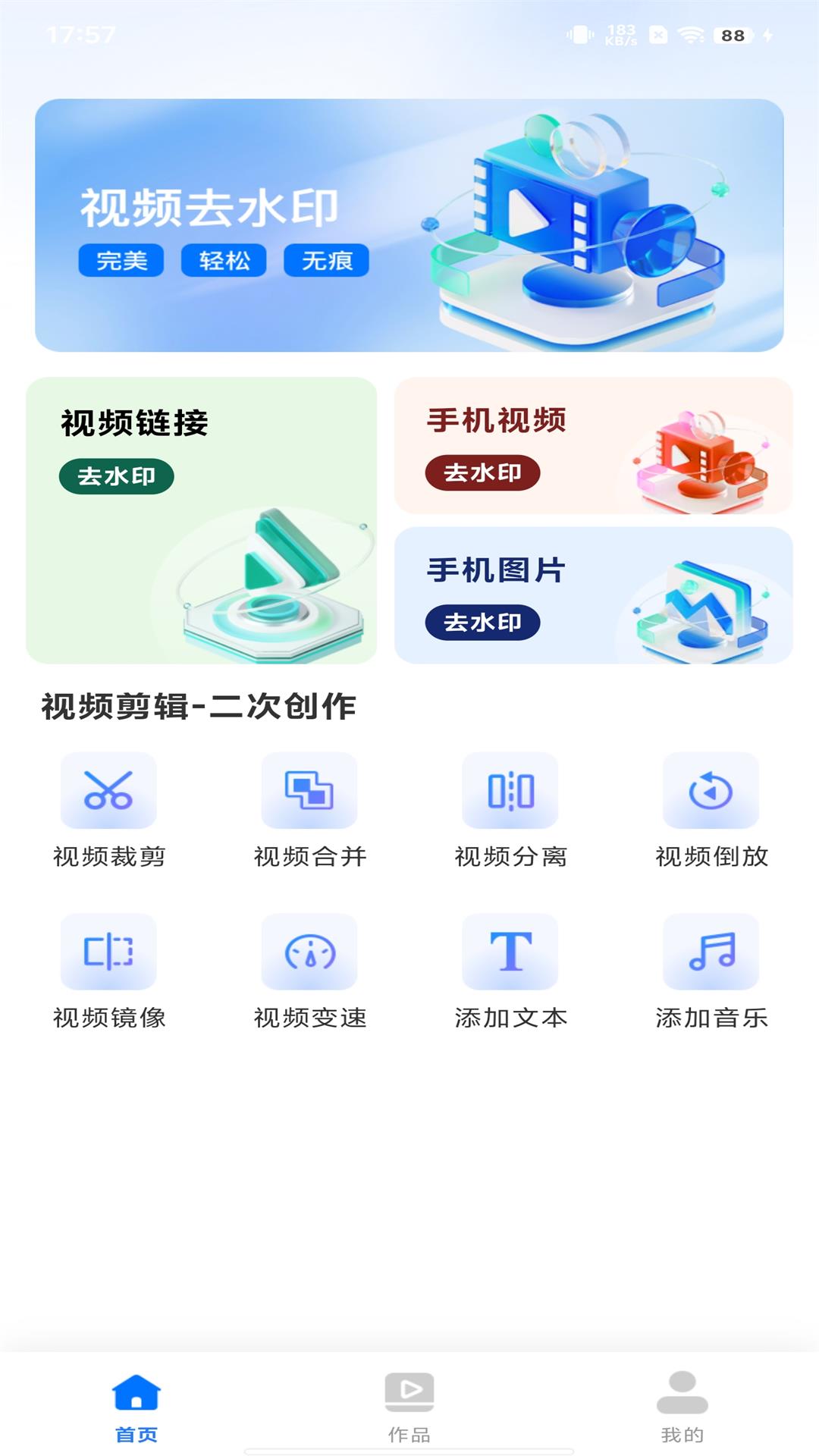 精彩截图-全能视频去水印2026官方新版