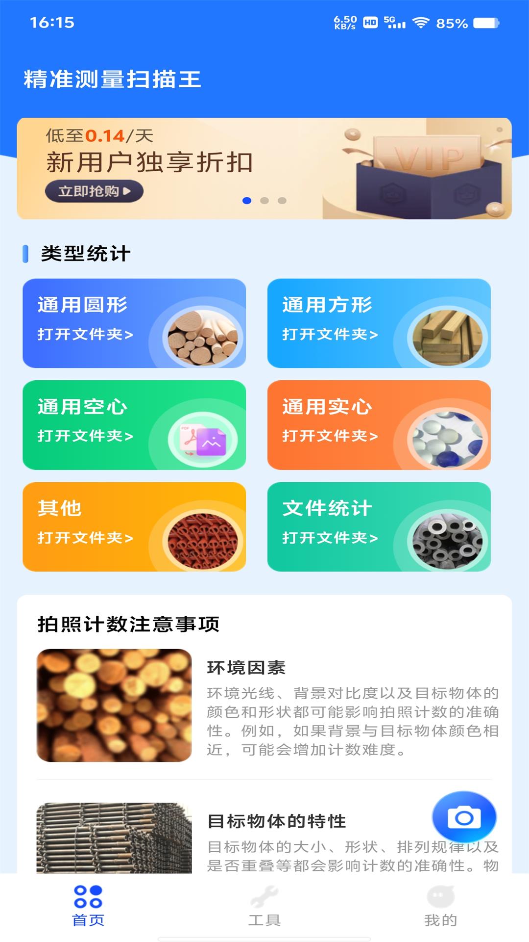 精准测量扫描王 截图 1