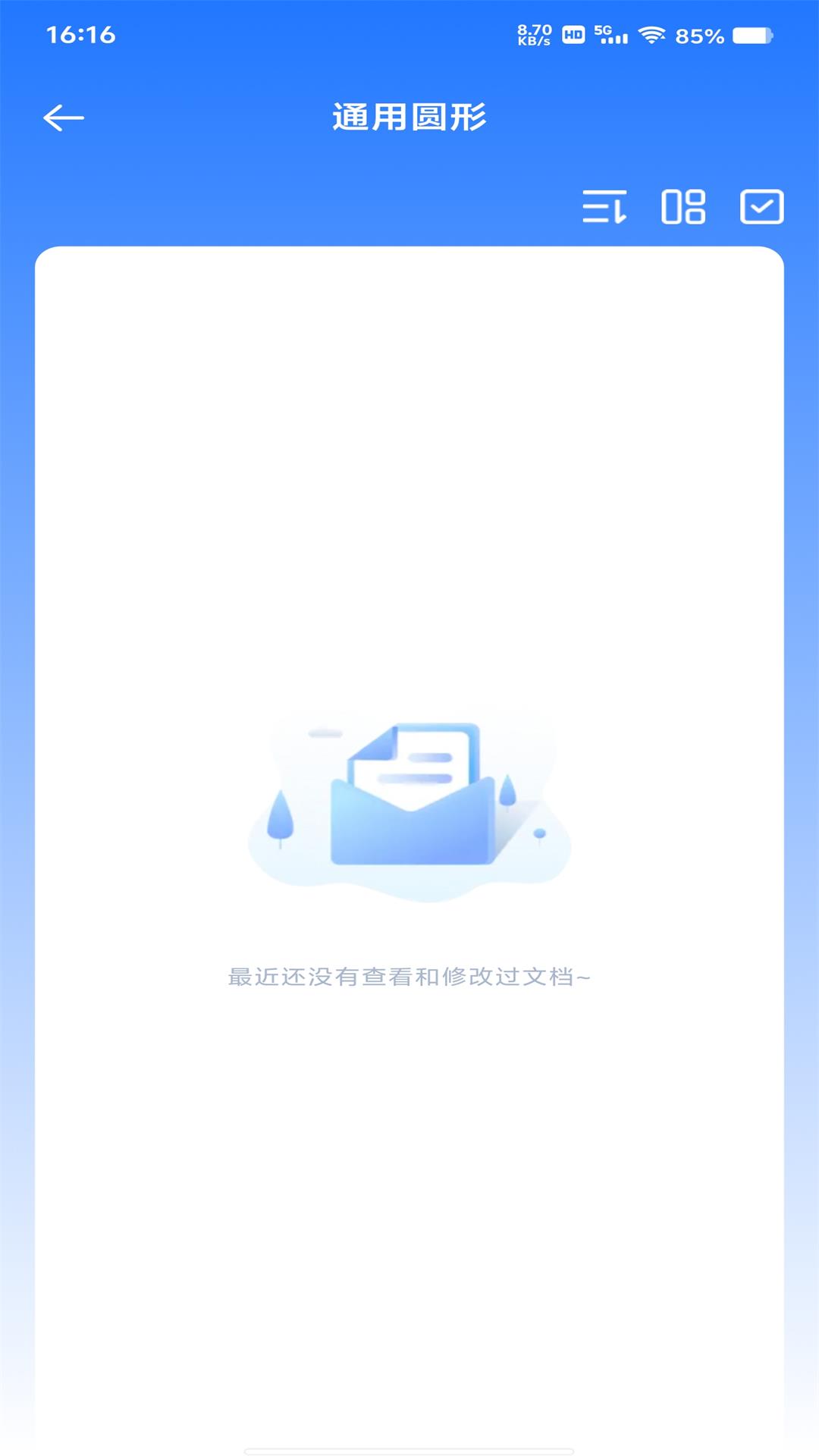 精准测量扫描王 截图 2