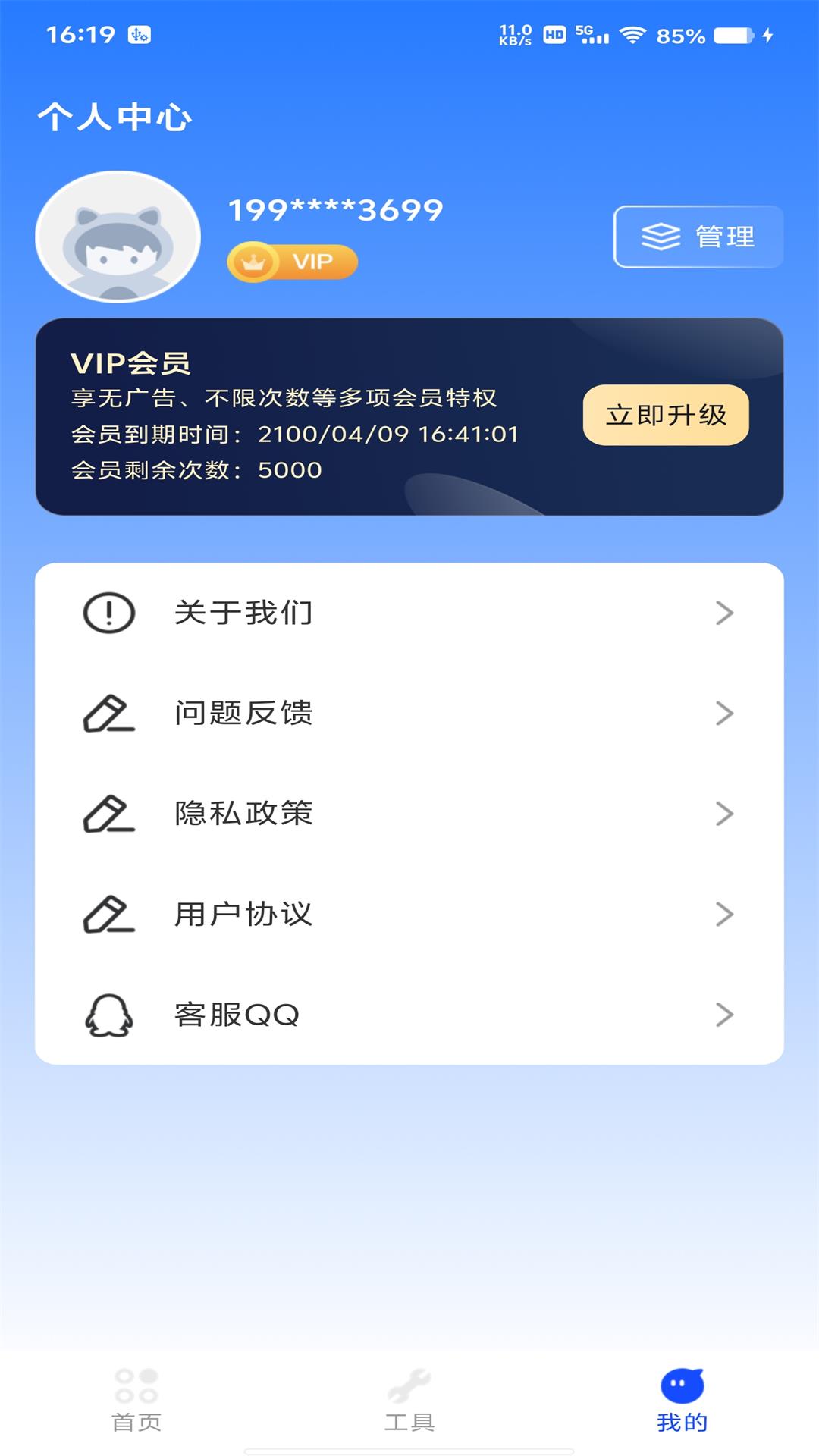 精准测量扫描王 截图 3