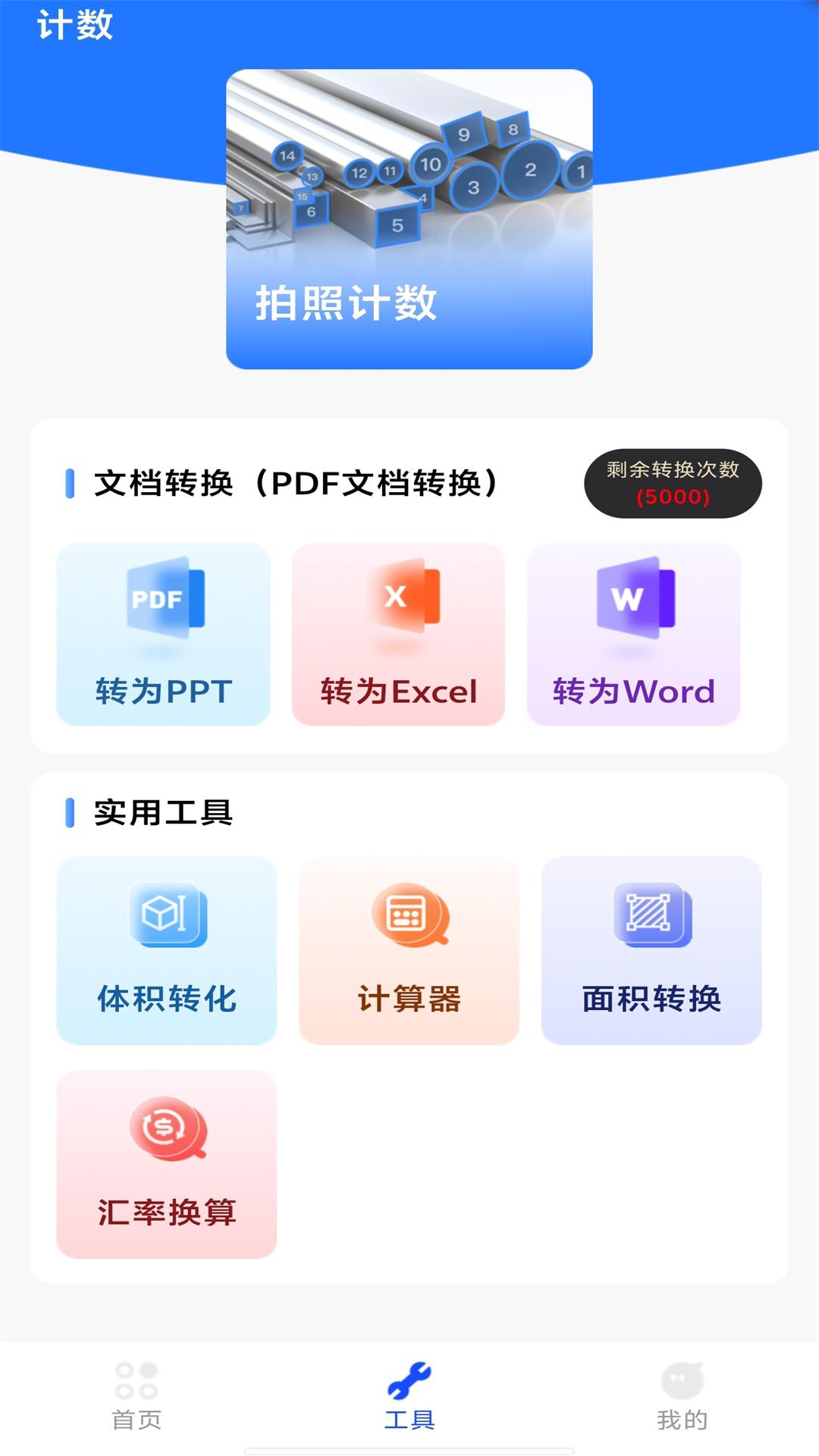 精准测量扫描王 截图 4