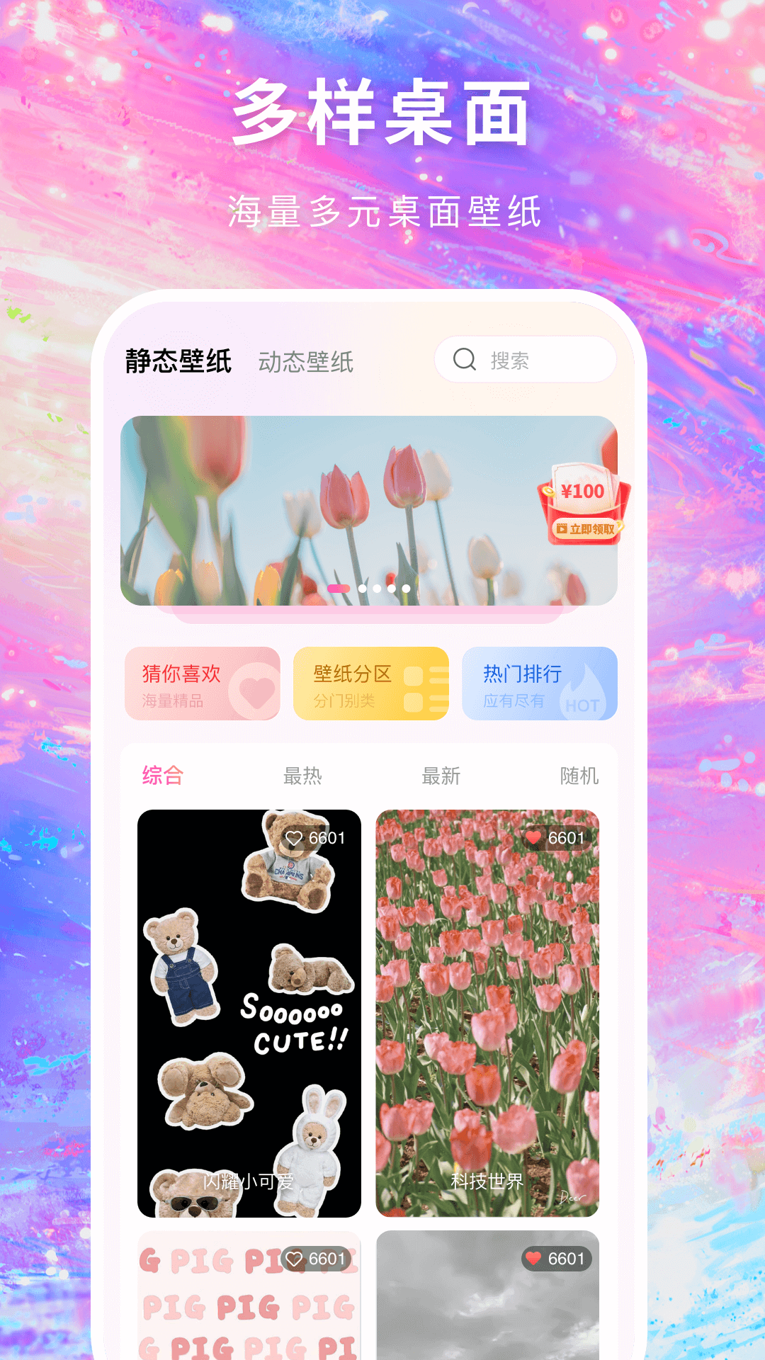 精彩截图-最全壁纸多多2026官方新版