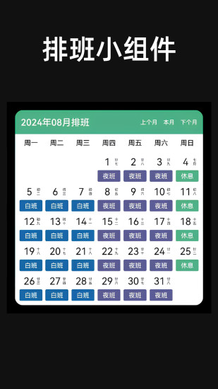 精彩截图-极简排班2024官方新版