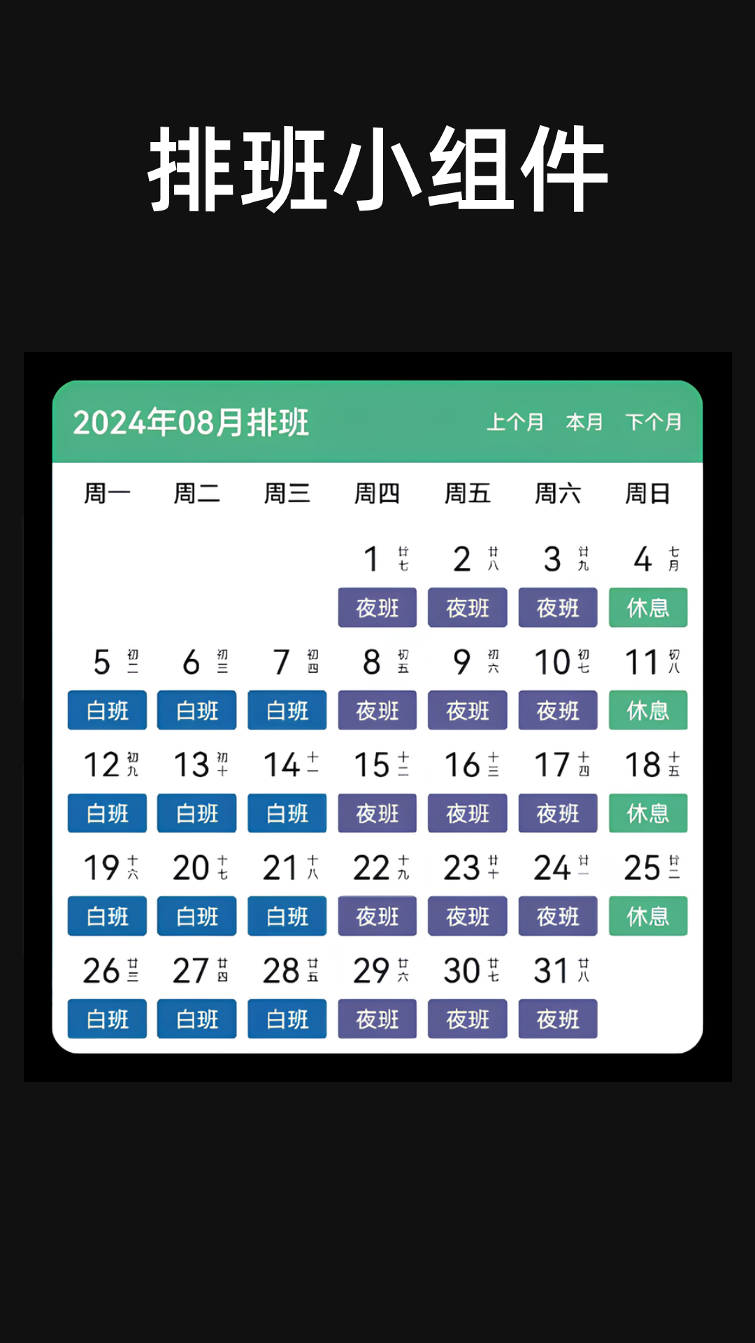 精彩截图-极简排班2026官方新版