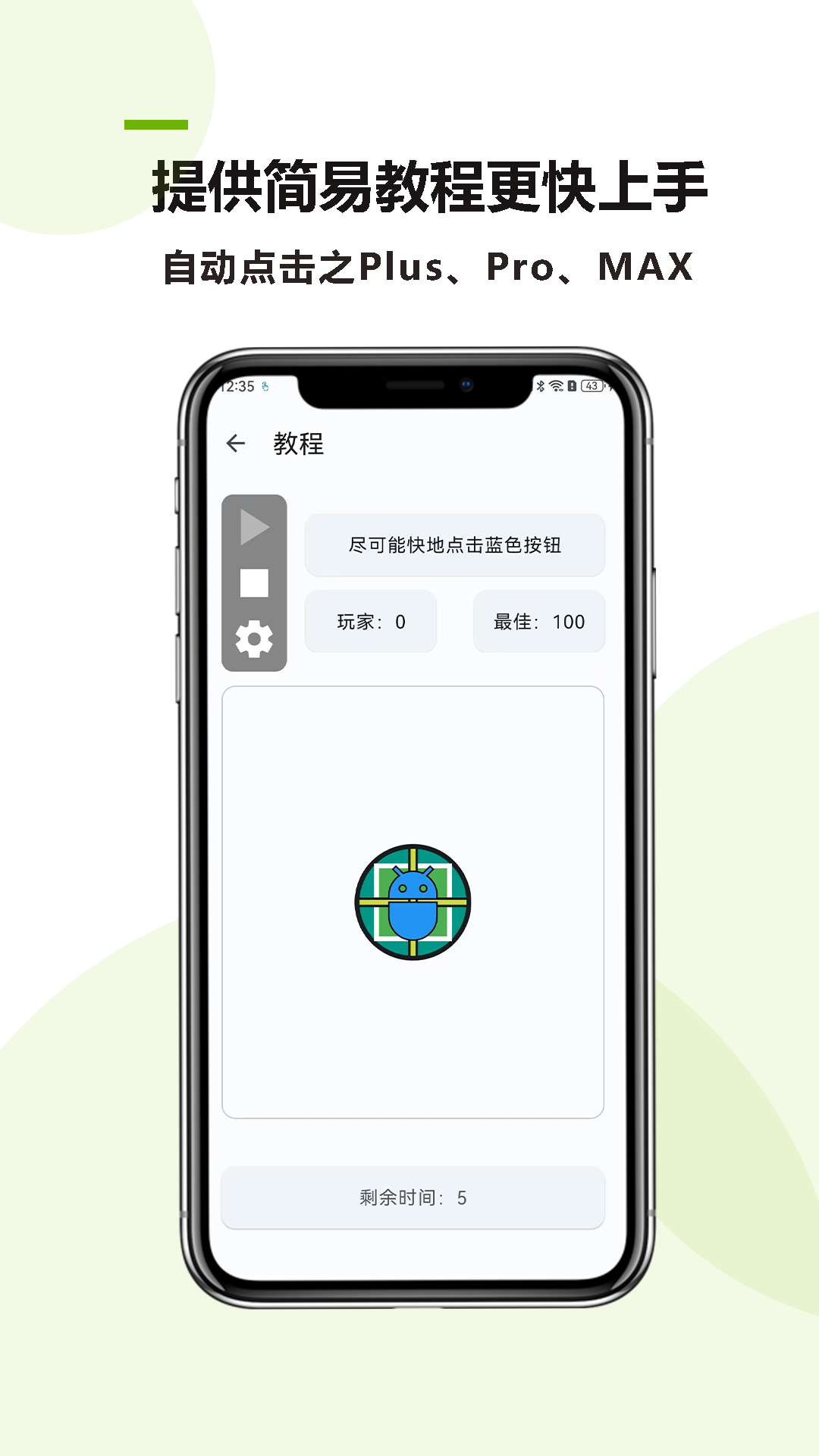 精彩截图-自动点击Plus2025官方新版