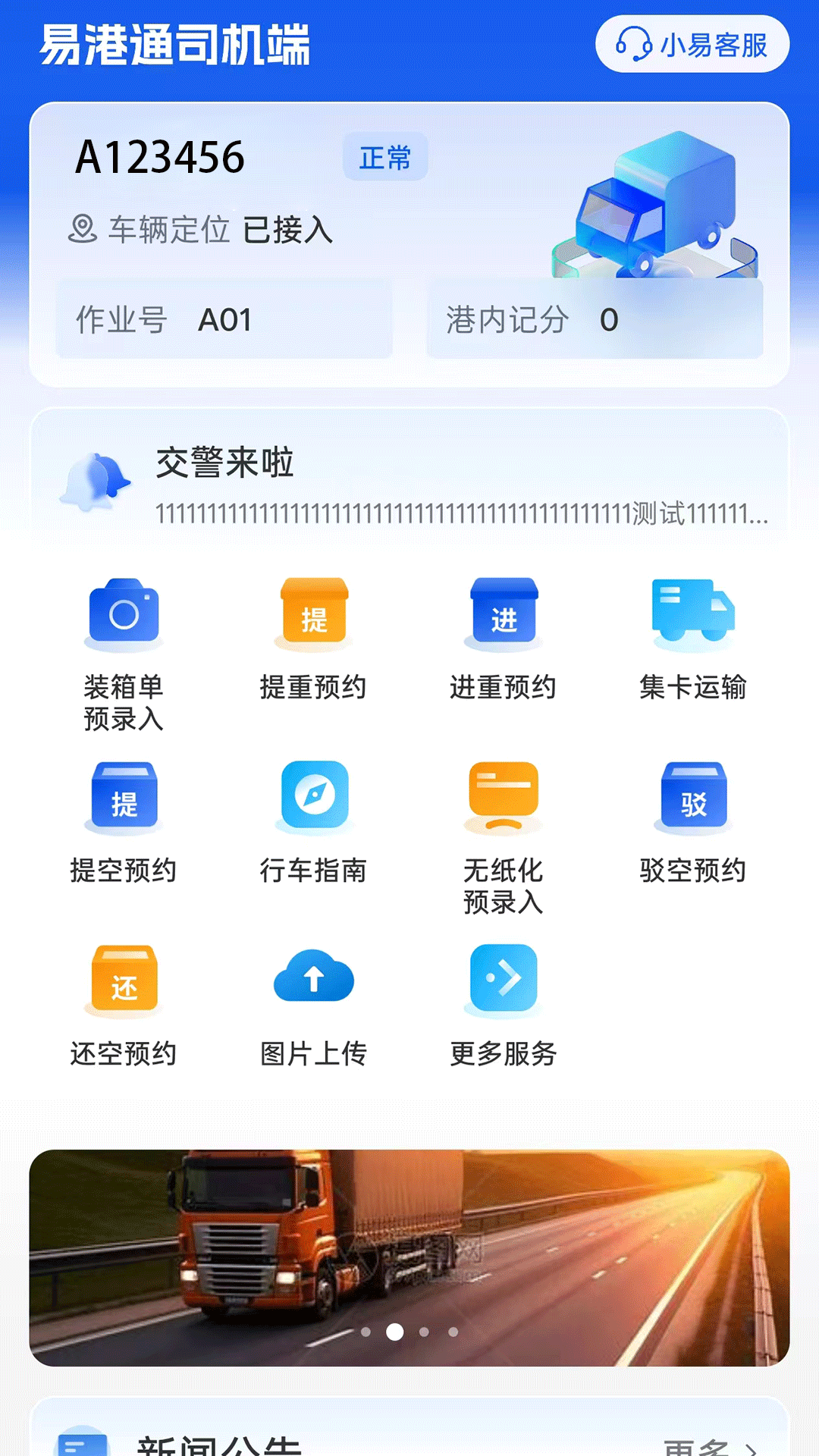 精彩截图-易港通司机端2026官方新版