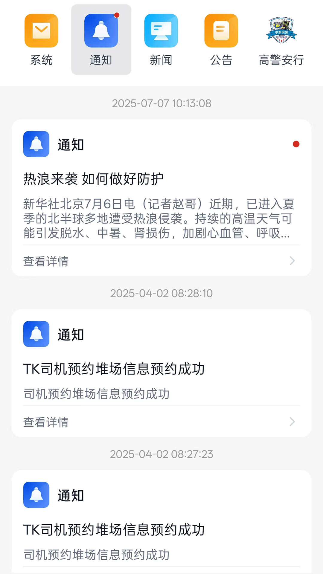 精彩截图-易港通司机端2026官方新版