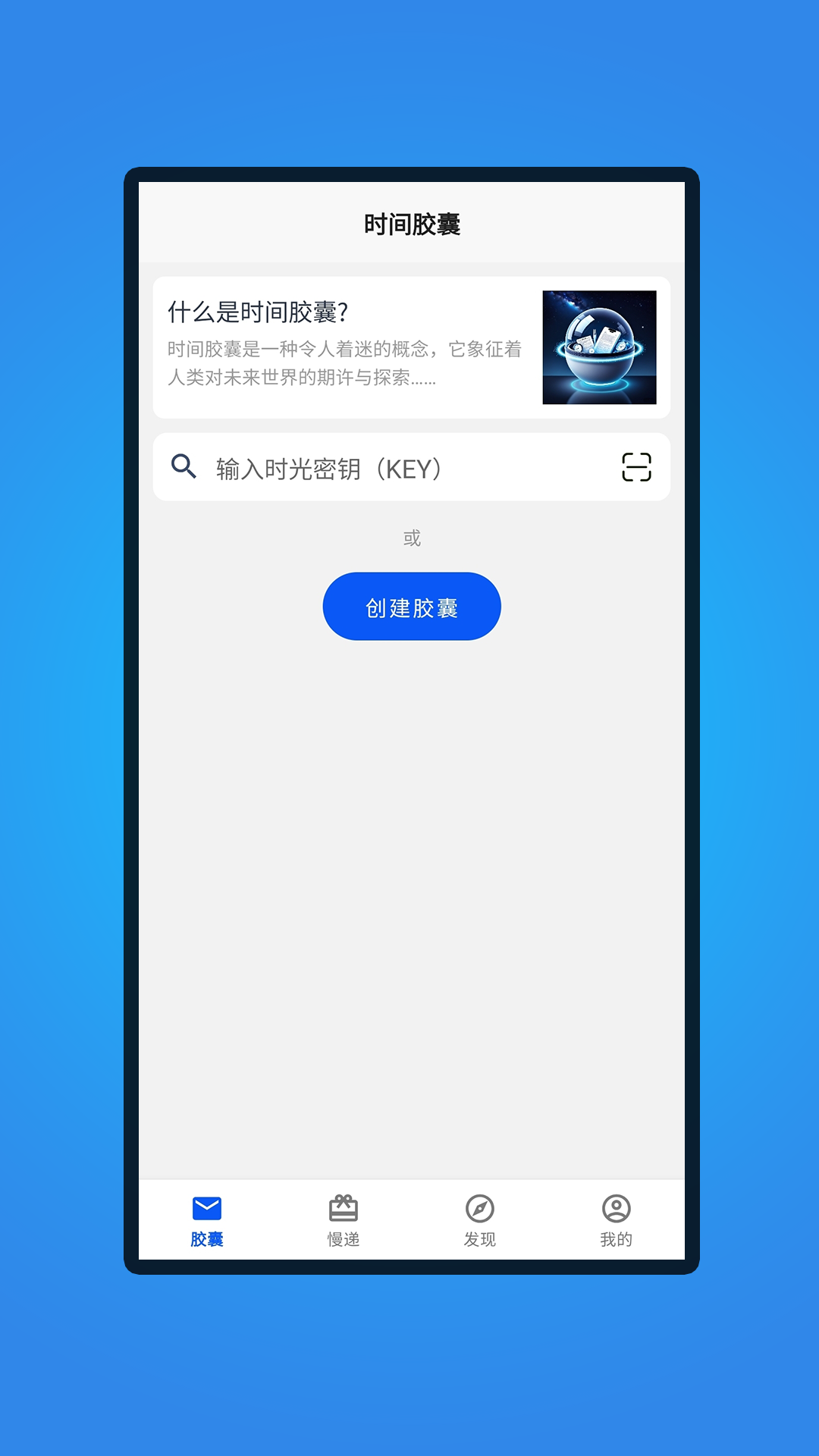精彩截图-时间胶囊2026官方新版