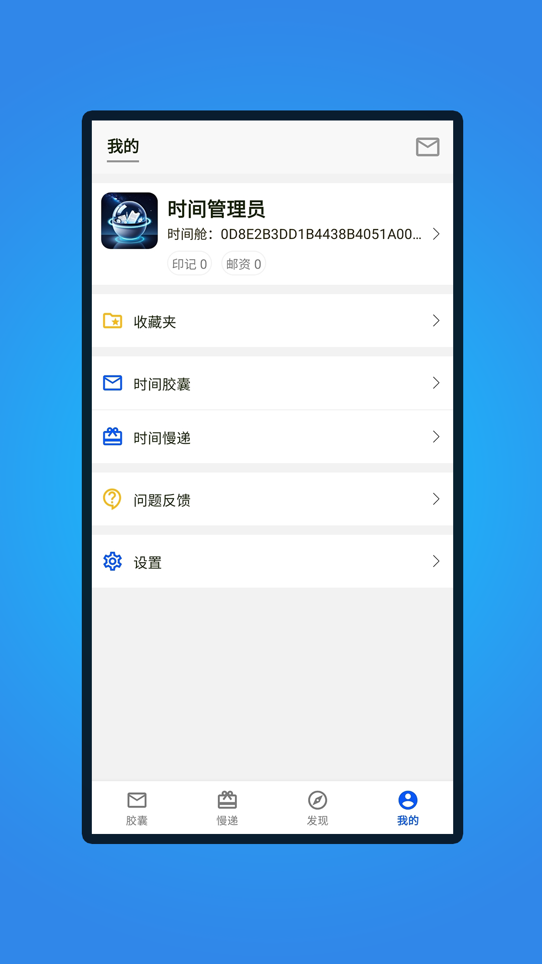 精彩截图-时间胶囊2026官方新版