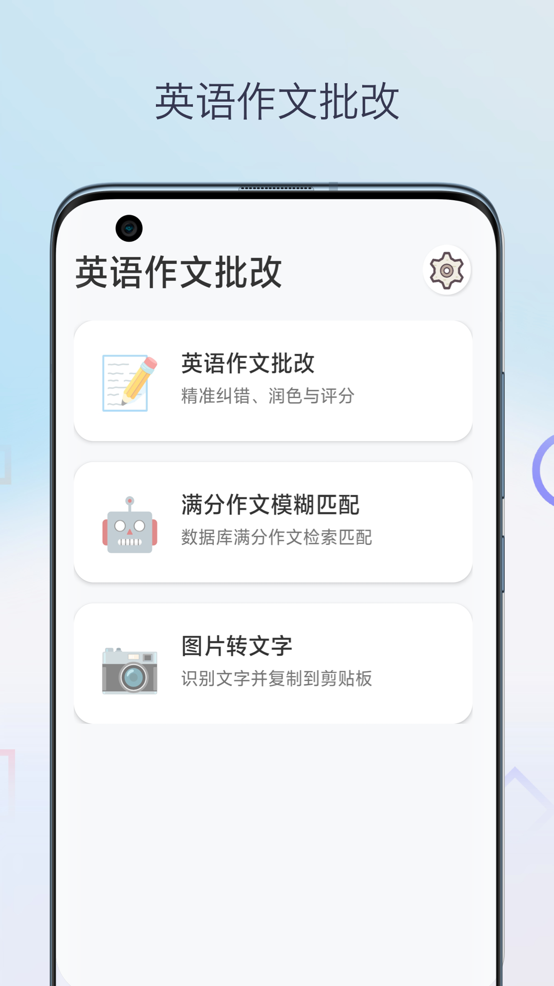 精彩截图-英语作文批改2026官方新版