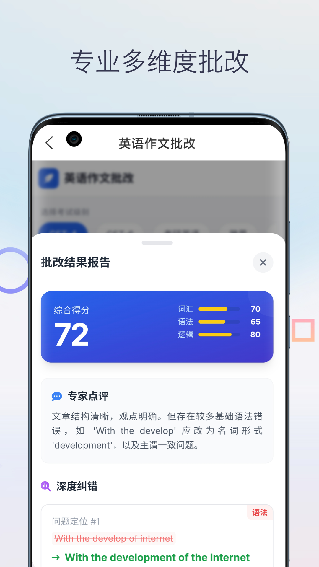 精彩截图-英语作文批改2026官方新版