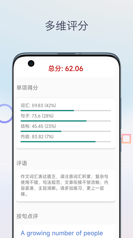 英语作文批改 截图 2
