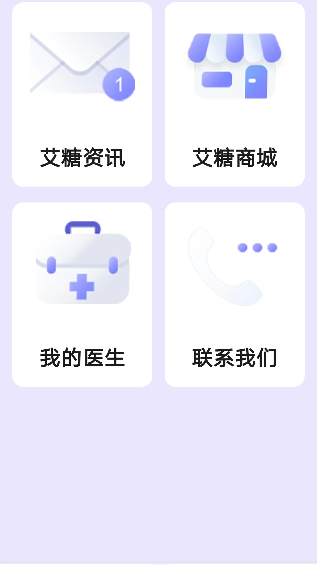 艾糖plus 截图 1