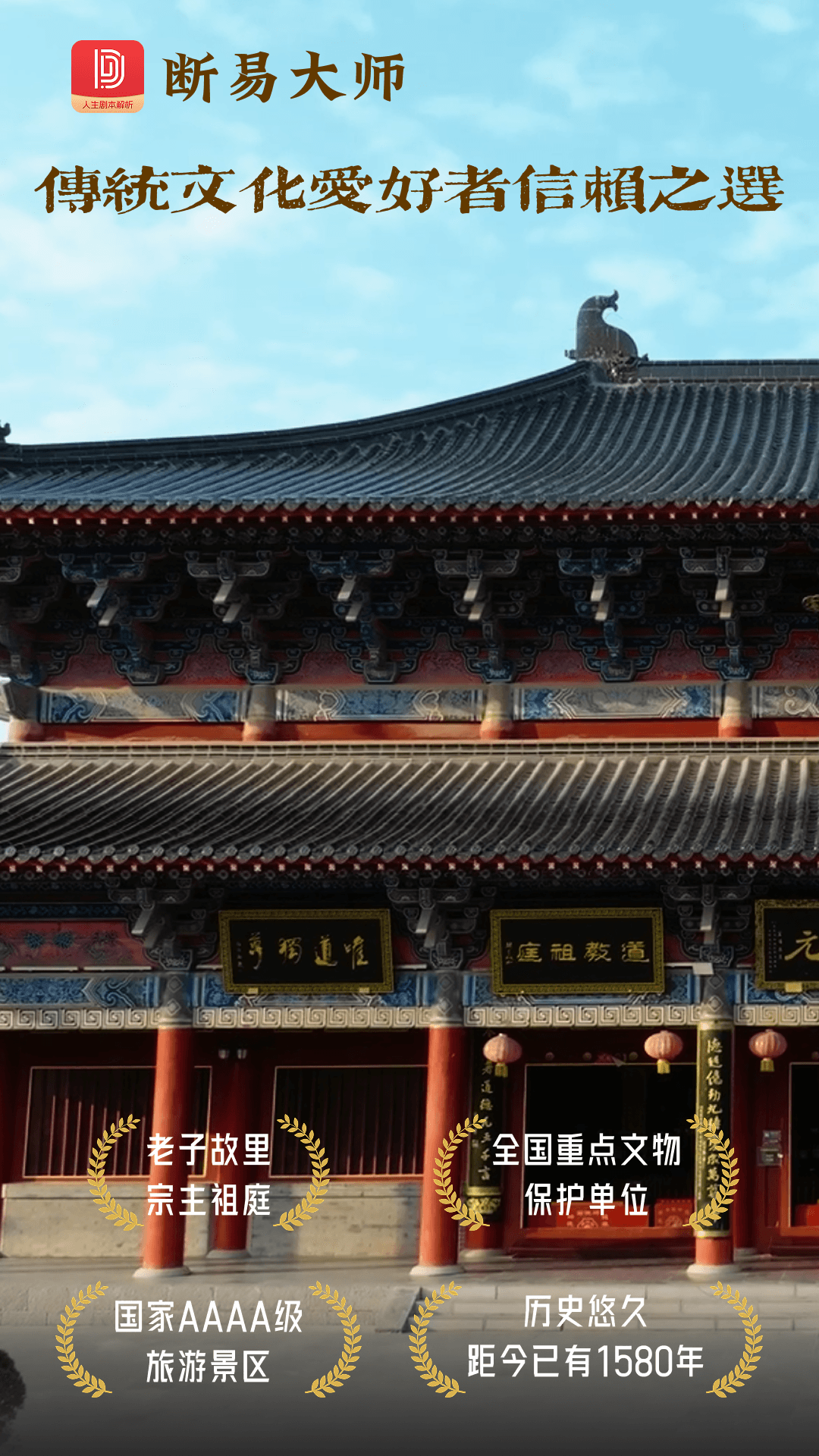 精彩截图-断易大师2026官方新版