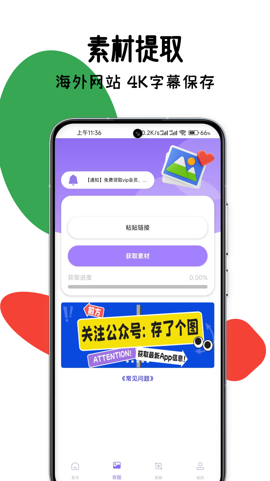 精彩截图-存了个图2025官方新版