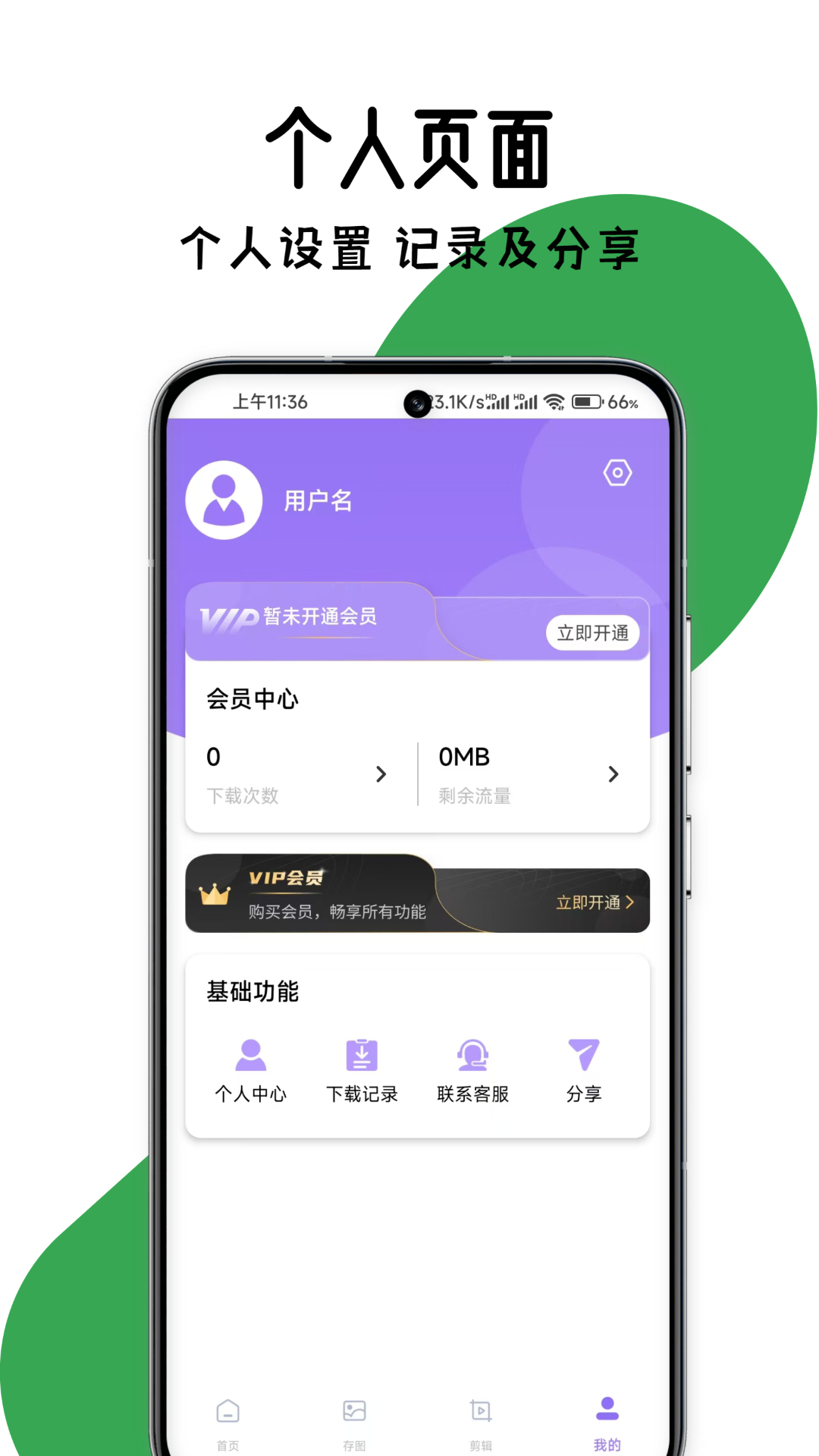 精彩截图-存了个图2025官方新版