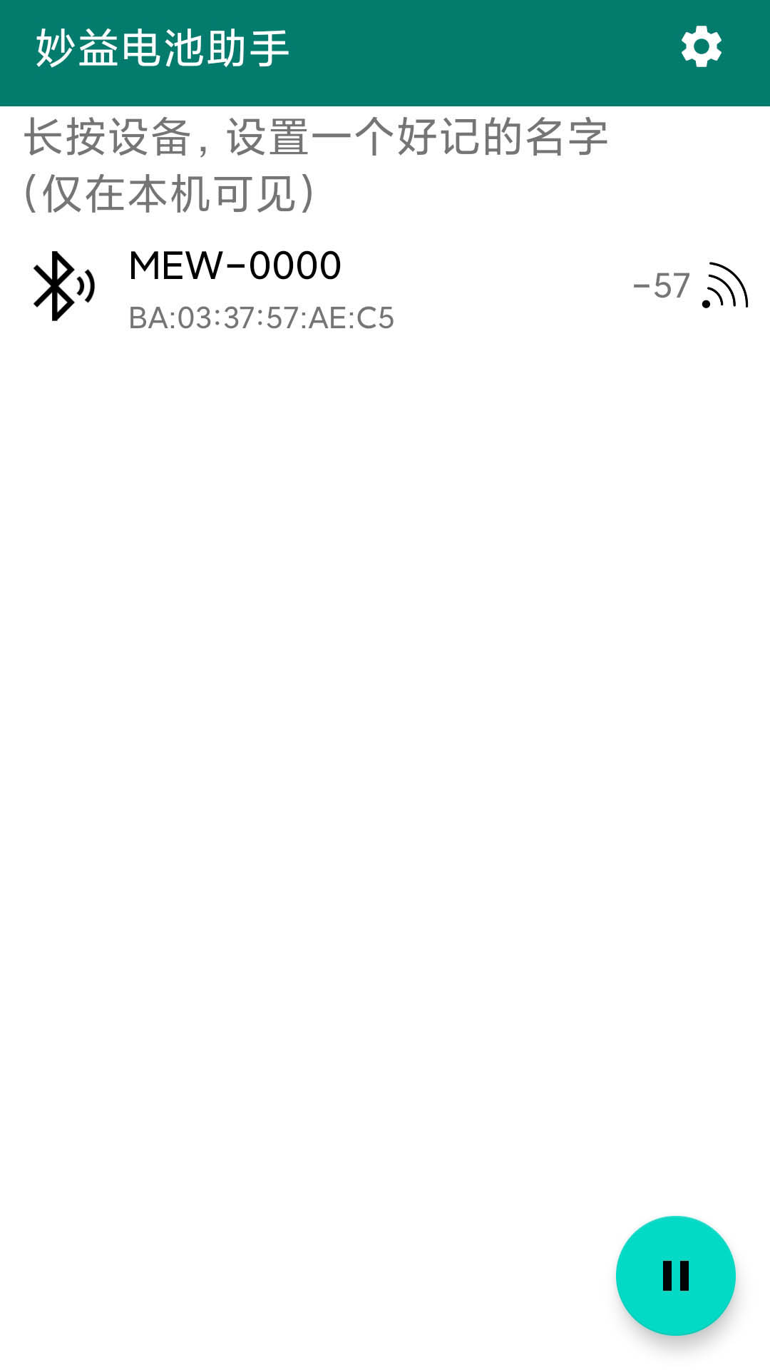 精彩截图-妙益电池助手2026官方新版