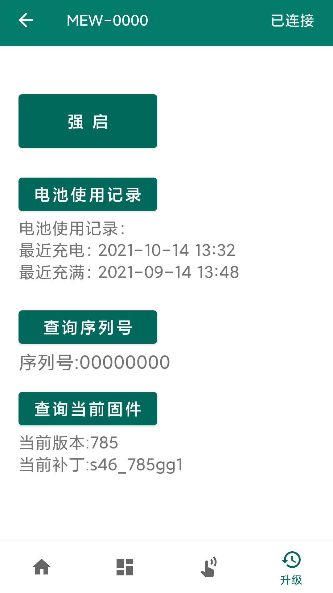 精彩截图-妙益电池助手2026官方新版