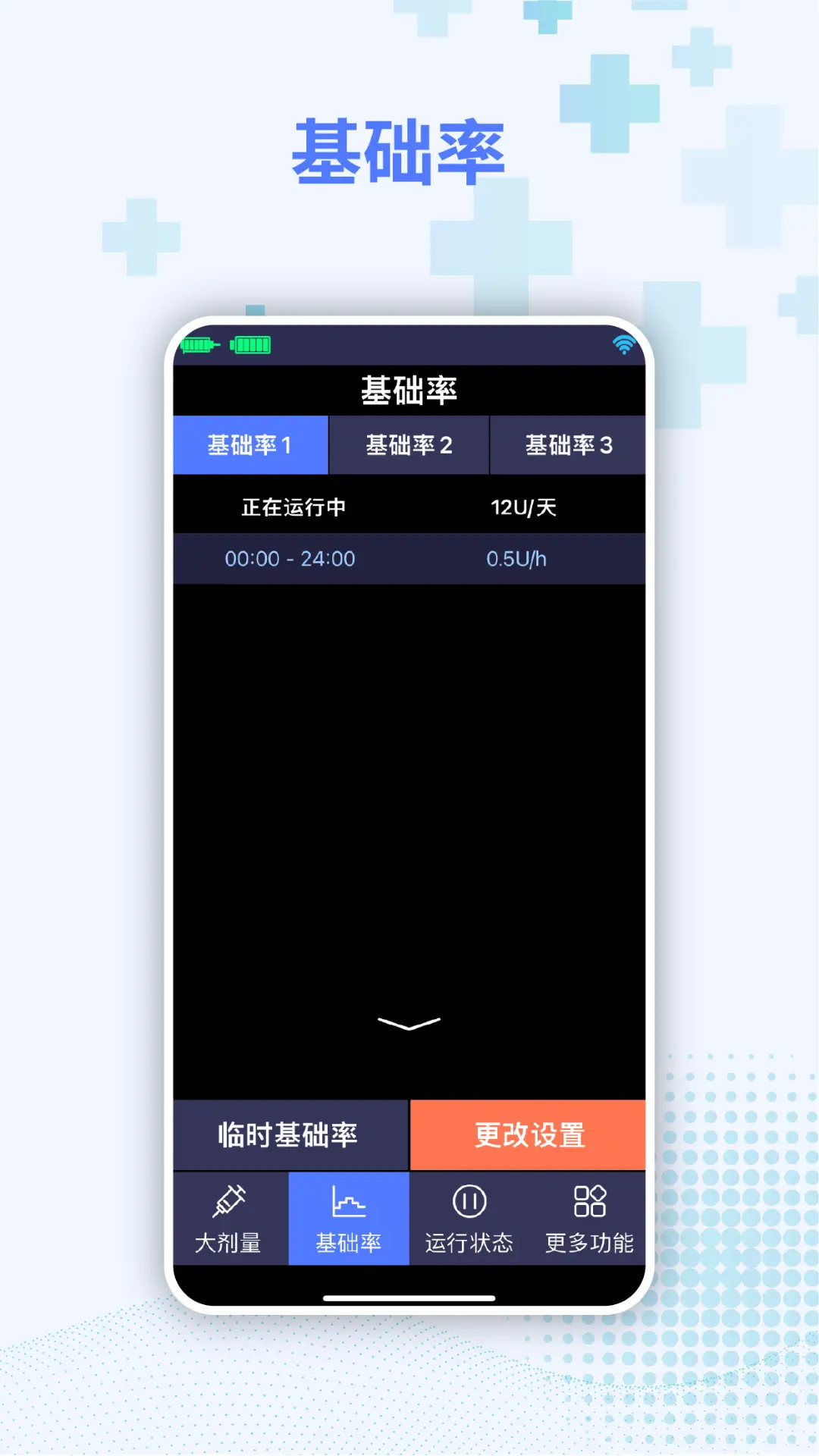 精彩截图-胰岛素泵控制器2025官方新版