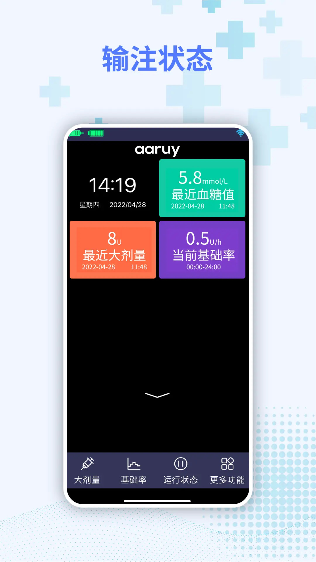 精彩截图-胰岛素泵控制器2026官方新版