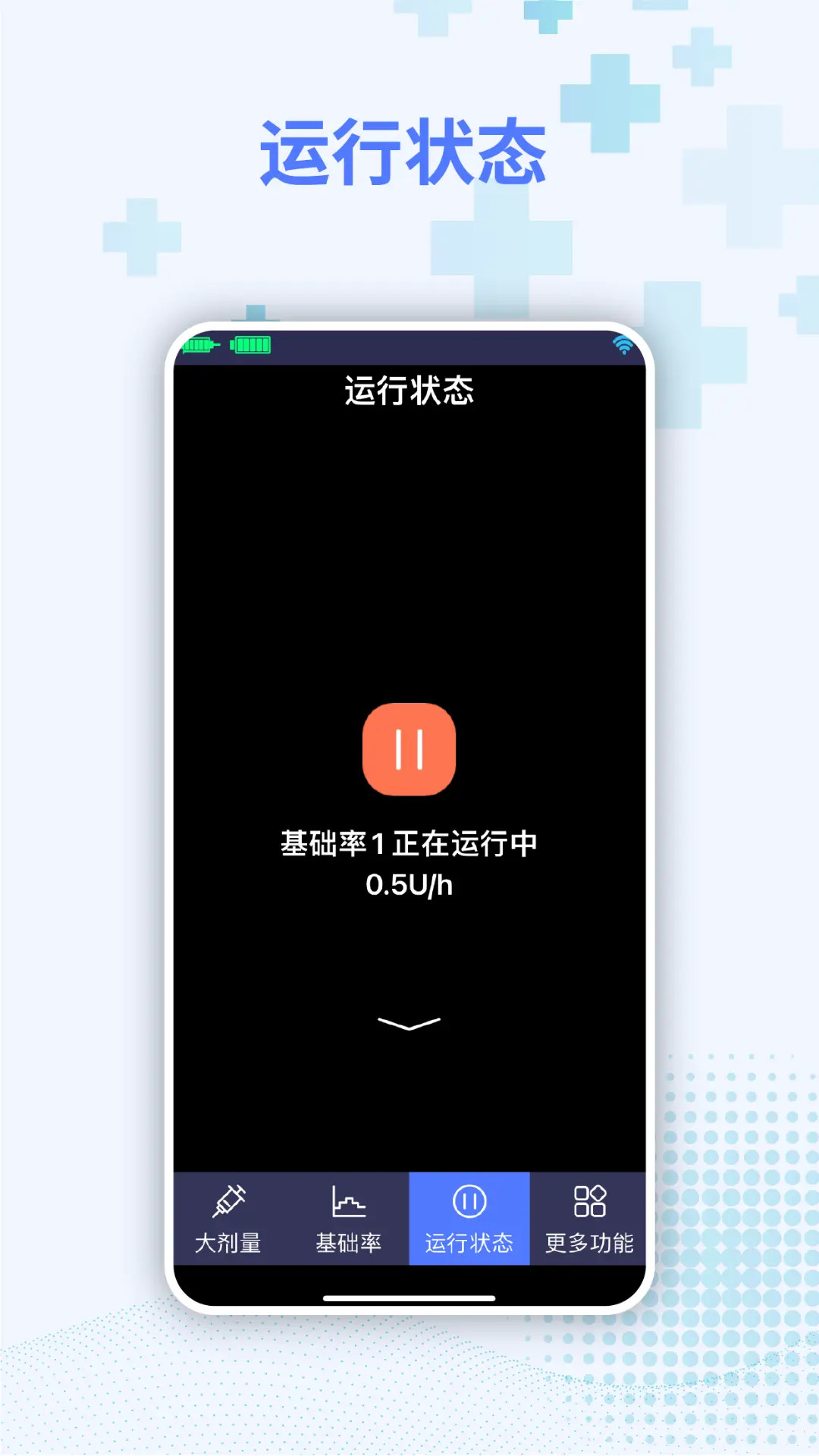 精彩截图-胰岛素泵控制器2025官方新版